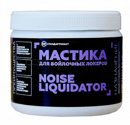 StP Мастика для войлочных локеров NoiseLiquidator