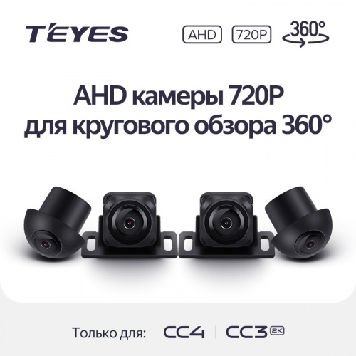 Teyes 3D 360 Камера кругового обзора