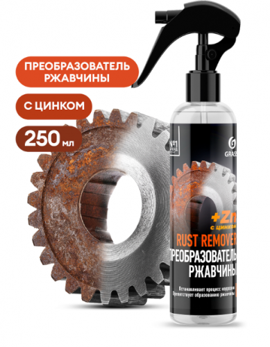 Средство для удаления ржавчины 