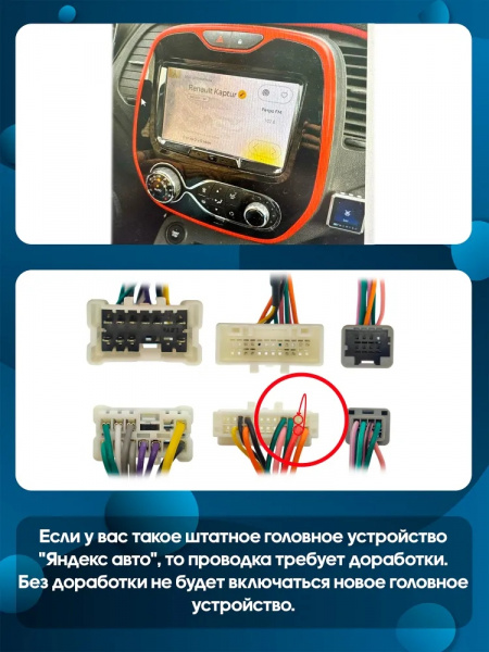 Комплект проводов для Renault 2012+