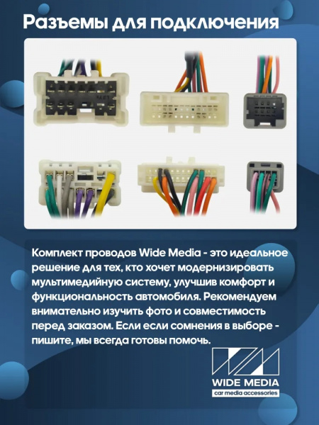 Комплект проводов для Renault 2012+