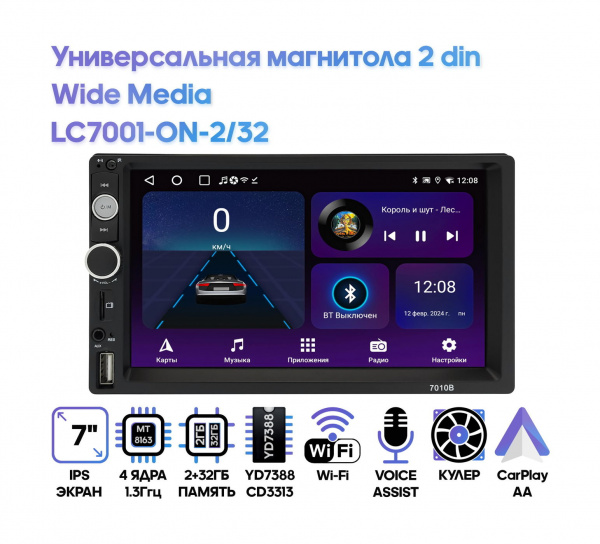 Wide Media LC7001-ON-2/32 B 2 din